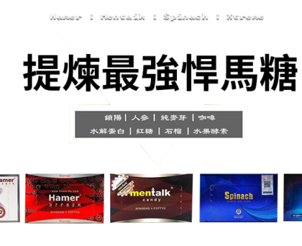 台灣為什麽禁悍馬糖？台灣哪買悍馬糖？