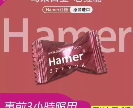悍馬糖效果多久？藥師完整分析6階段時間軸