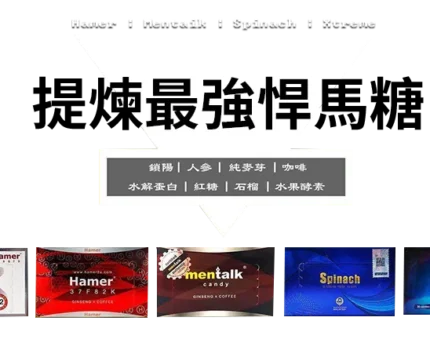 汗馬糖對肝腎有影響嗎？藥師深度解析長期食用安全性